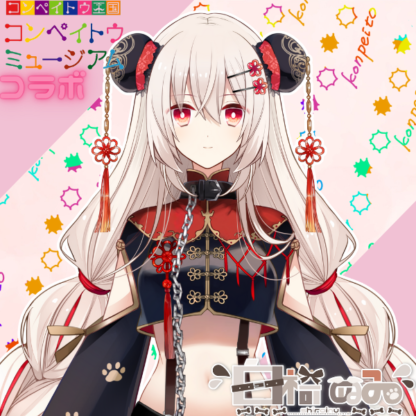 【金平糖コラボ】白椅ぬゐ