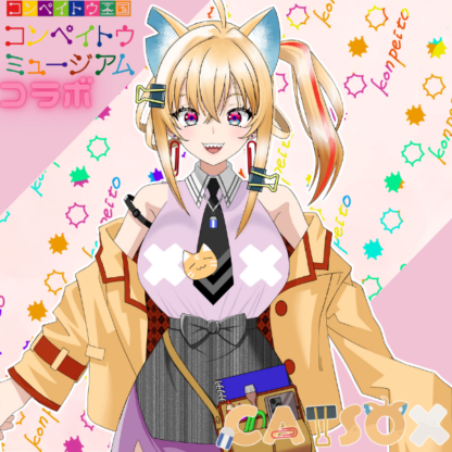 【金平糖コラボ】catsox
