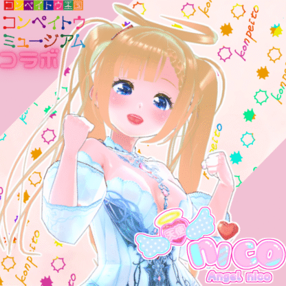 【金平糖コラボ】nicoちゃん