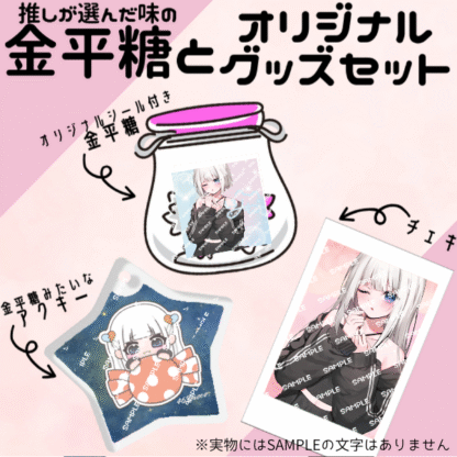 【金平糖コラボ】しろみもこ - 画像 (2)