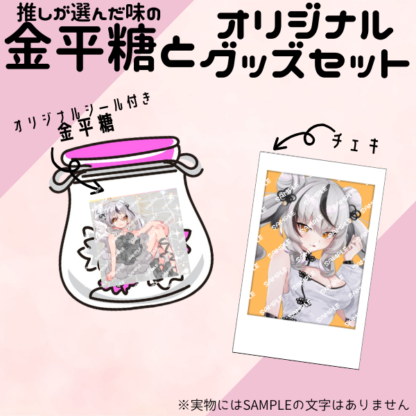 【金平糖コラボ】笹城みおん - 画像 (2)