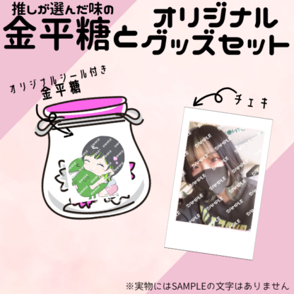 【金平糖コラボ】なめっく - 画像 (2)