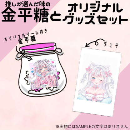 【金平糖コラボ】羽澄しおり - 画像 (2)