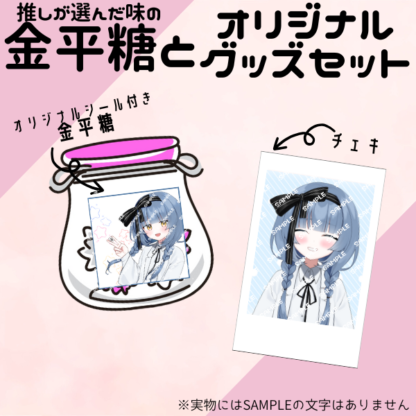 【金平糖コラボ】南予りゅうか - 画像 (2)