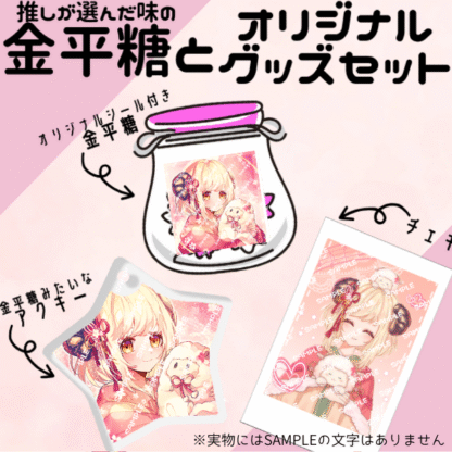 【金平糖コラボ】ひつじ - 画像 (2)