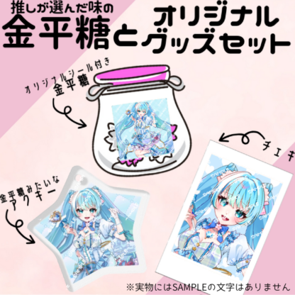 【金平糖コラボ】葵ましろ - 画像 (2)