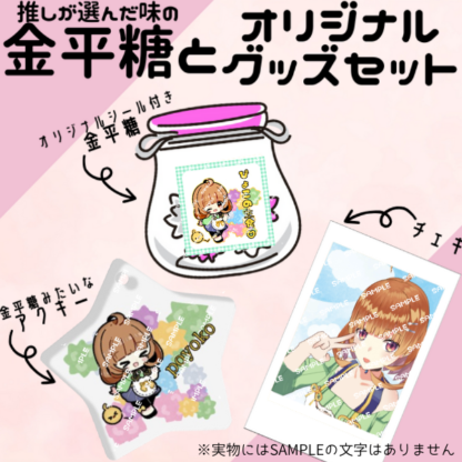 【金平糖コラボ】珠乃ぴょこ - 画像 (2)