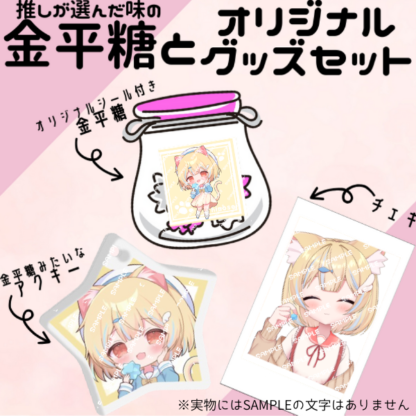 【金平糖コラボ】ひのせ - 画像 (2)