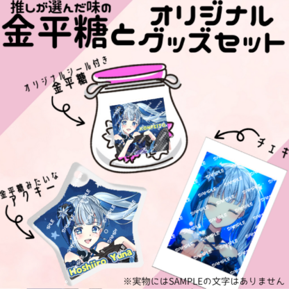 【金平糖コラボ】星綺ゆな - 画像 (2)