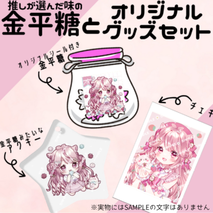 【金平糖コラボ】苺恋野あまみ - 画像 (2)