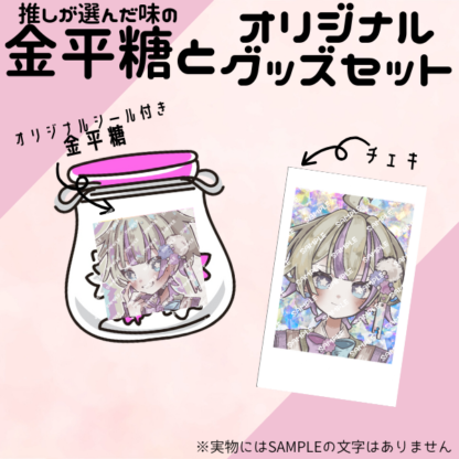 【金平糖コラボ】甘星ざらめ - 画像 (2)