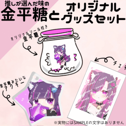 【金平糖コラボ】紫猫ユキ - 画像 (2)