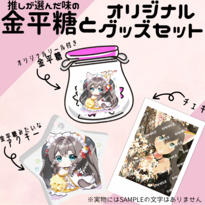 【金平糖コラボ】つむぎみけ - 画像 (2)