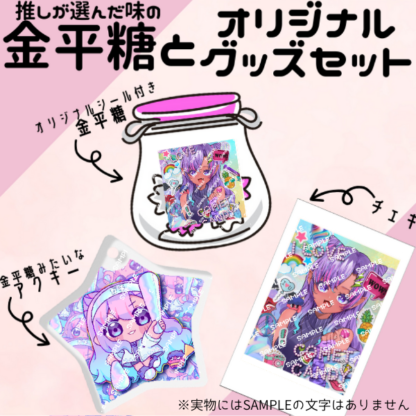 【金平糖コラボ】おにもつもつに - 画像 (2)