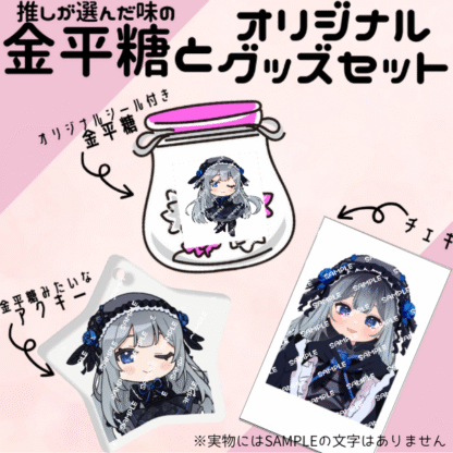 【金平糖コラボ】夜烏うや - 画像 (2)