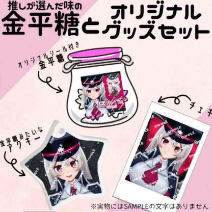 【金平糖コラボ】惡戒イミ - 画像 (2)