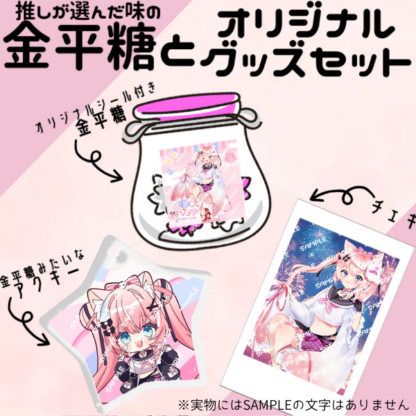 【金平糖コラボ】柊ジュナ - 画像 (2)