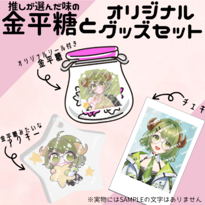 【金平糖コラボ】むぎくらやよち - 画像 (2)