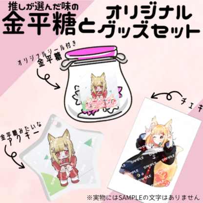 【金平糖コラボ】狐々宮來狐 - 画像 (2)