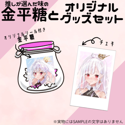 【金平糖コラボ】アール・テテ - 画像 (2)