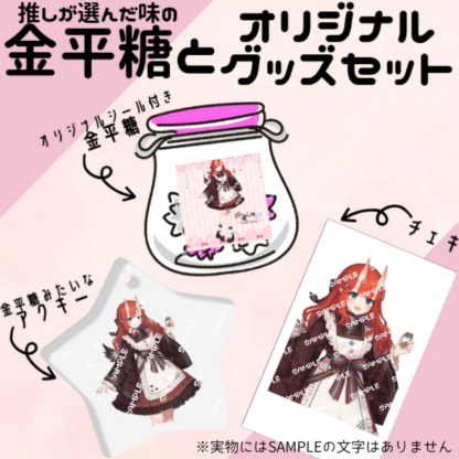 【金平糖コラボ】神鬼しゅらら - 画像 (2)