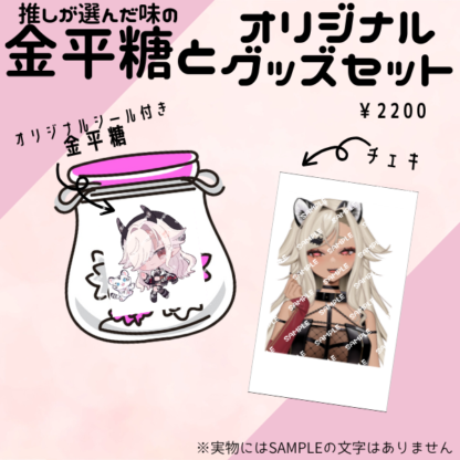 【金平糖コラボ】ここいつの - 画像 (2)