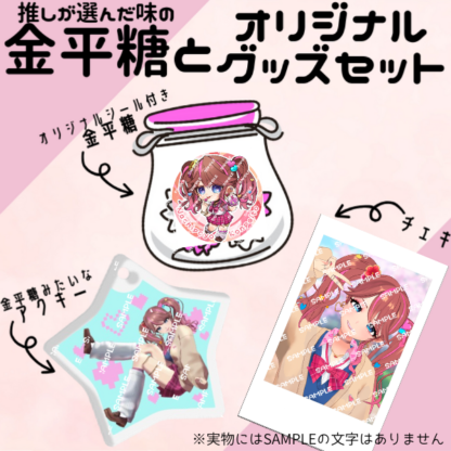 【金平糖コラボ】花街なち - 画像 (2)