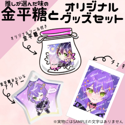 【金平糖コラボ】あちたろう - 画像 (2)