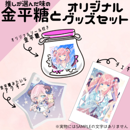 【金平糖コラボ】北信太音鈴 - 画像 (2)