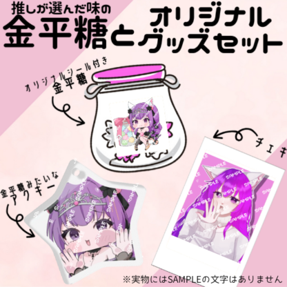 【金平糖コラボ】ShAki - 画像 (2)