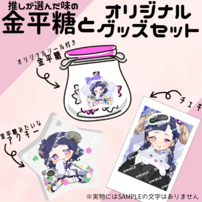 【金平糖コラボ】黒茉らむ - 画像 (2)