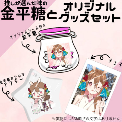 【金平糖コラボ】桜馬トウカ - 画像 (2)
