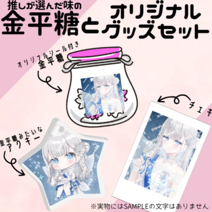 【金平糖コラボ】雪乃クリスタル - 画像 (2)