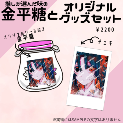 【金平糖コラボ】榊あか - 画像 (2)