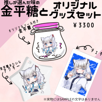 【金平糖コラボ】ちゃんぬ - 画像 (2)
