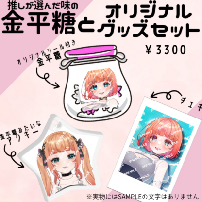 【金平糖コラボ】かんちゃん - 画像 (2)