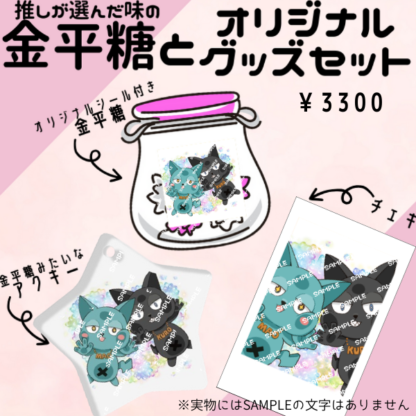 【金平糖コラボ】NEKOZUME - 画像 (2)