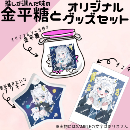 【金平糖コラボ】星埜わたあめ - 画像 (2)