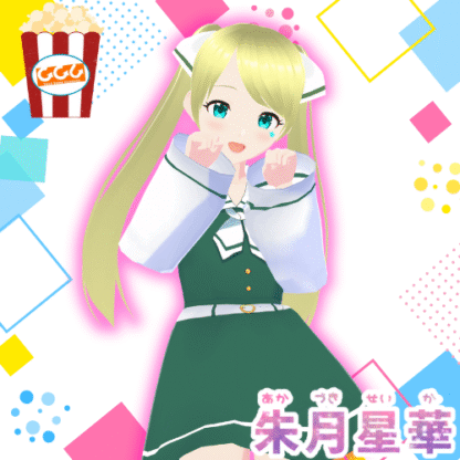 【推し味はどれ？ポップコーンコラボ】朱月星華