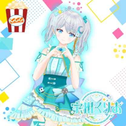 【推し味はどれ？ポップコーンコラボ】宇推くりあ