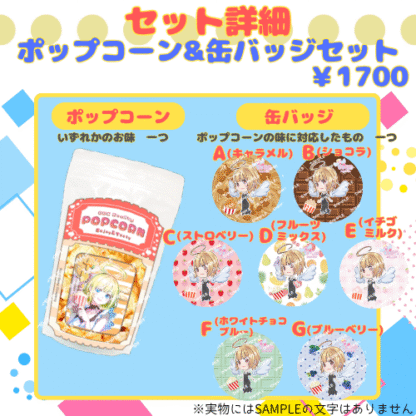 【推し味はどれ？ポップコーンコラボ】nicoちゃん - 画像 (3)