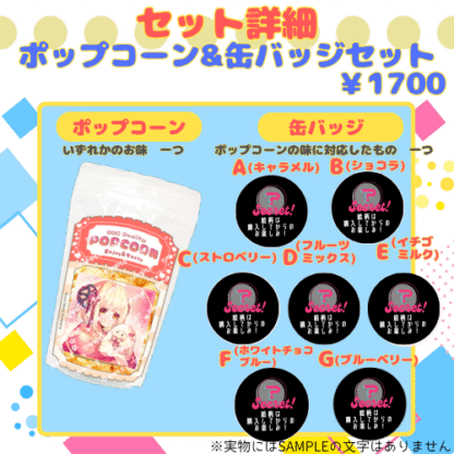 【推し味はどれ？ポップコーンコラボ】ひつじ - 画像 (3)