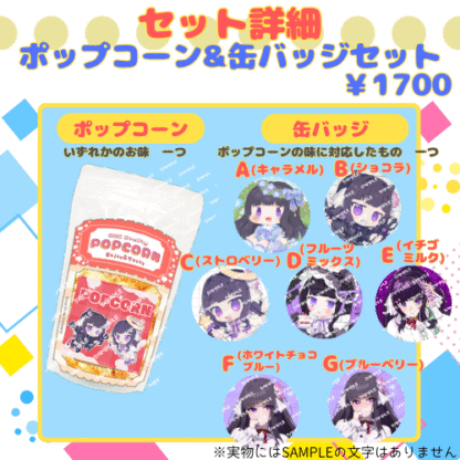 【推し味はどれ？ポップコーンコラボ】又旅ねねこ - 画像 (3)