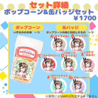【推し味はどれ？ポップコーンコラボ】北山アメ - 画像 (3)