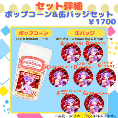 【推し味はどれ？ポップコーンコラボ】ぺちちゃん - 画像 (3)
