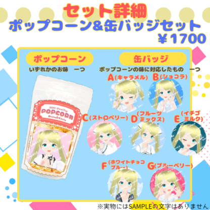【推し味はどれ？ポップコーンコラボ】朱月星華 - 画像 (3)