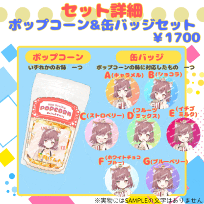 【推し味はどれ？ポップコーンコラボ】葉月ぽんた - 画像 (3)