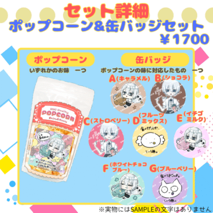 【推し味はどれ？ポップコーンコラボ】幽世めぐる。 - 画像 (3)