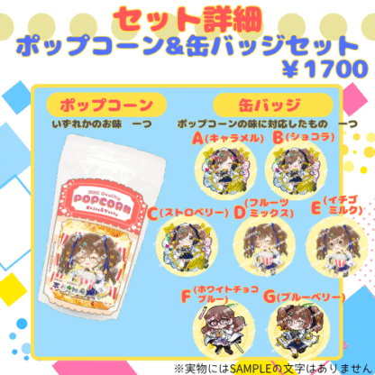 【推し味はどれ？ポップコーンコラボ】宇谷柚希 - 画像 (3)