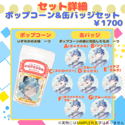 【推し味はどれ？ポップコーンコラボ】伊音ねこ - 画像 (3)